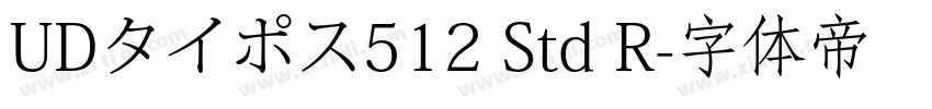 UDタイポス512 Std R字体转换